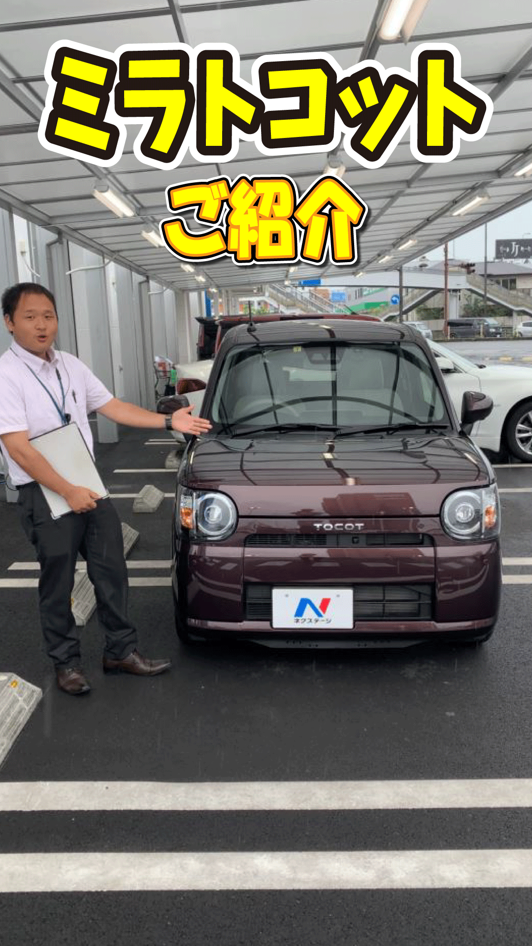 ミラトコットをご紹介 人気のクルマが続々入庫中です 新車 中古車の ネクステージ
