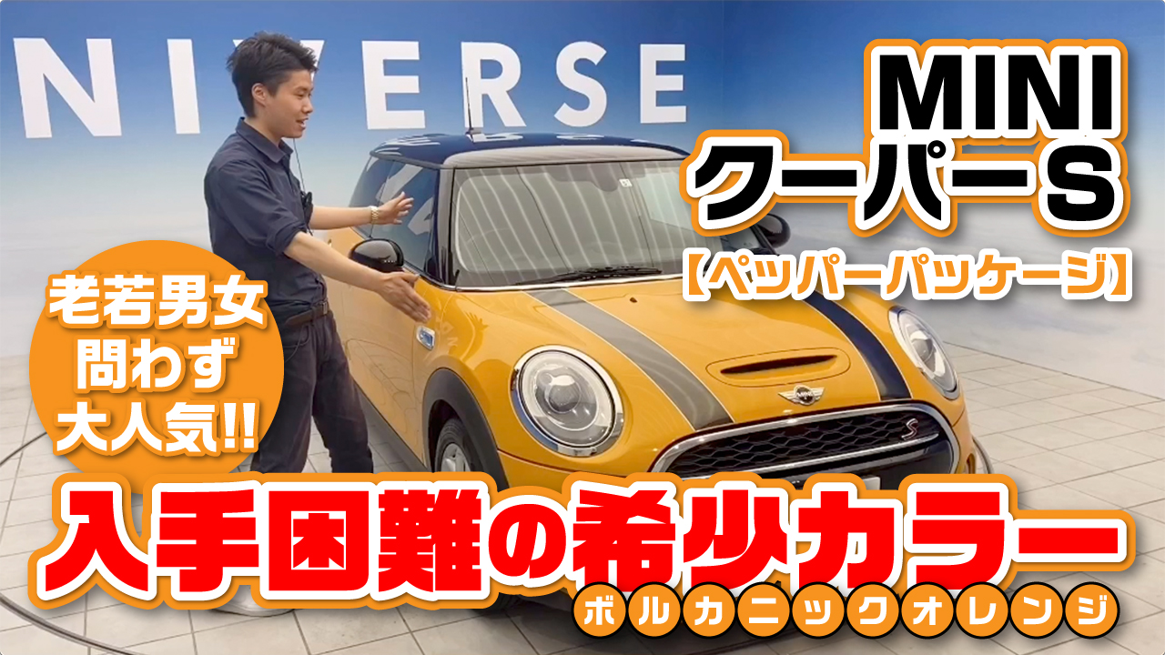 MINI クーパーS ペッパーパッケージ｜新車・中古車の【ネクステージ】