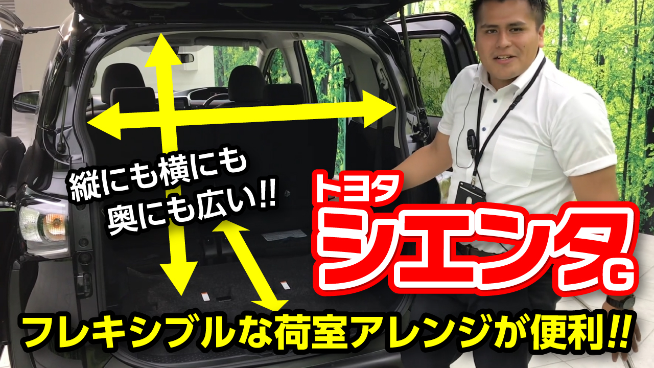 シエンタの3列目はこうやって格納する 新車 中古車の ネクステージ