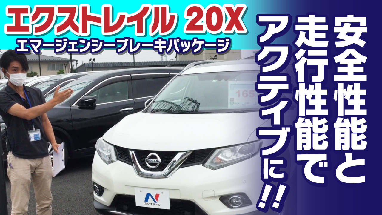 希少なサンルーフ付きエクストレイル 内外装のご紹介 新車 中古車の ネクステージ