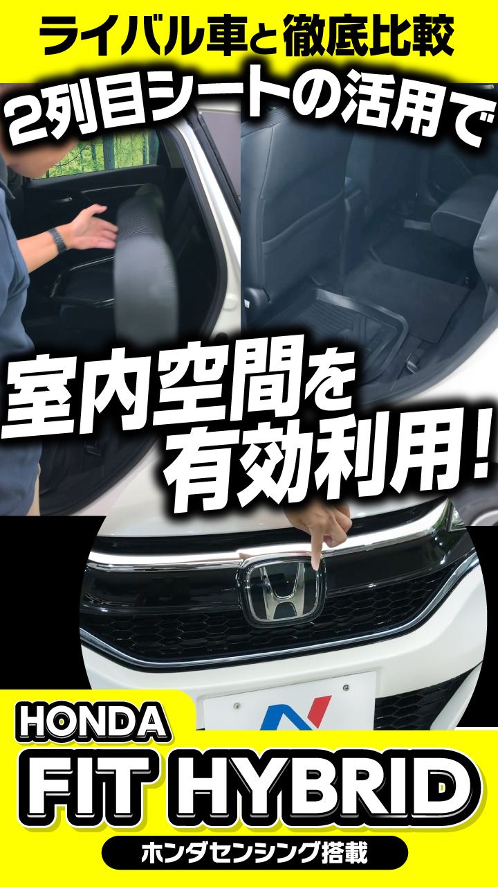 お手頃価格のフィットハイブリッド 内装を中心に 写真ではわかりにくい箇所も動画でご紹介します 新車 中古車の ネクステージ
